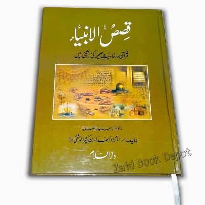 QISAS-UL-AMBIYA ( URDU ) STORIES OF THE PROPHETS