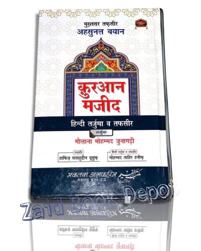 TAFSIR AHSANUL BAYAN - HINDI (The Holy Qur’an Hindi) By Hafiz Salahuddeen Yusuf