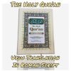 THE HOLY QUR’AN [ URDU TRANSLATION IN ROMAN ENGLISH SCRIPT ] WITH TRANSLITERATION & ARABIC TEXT