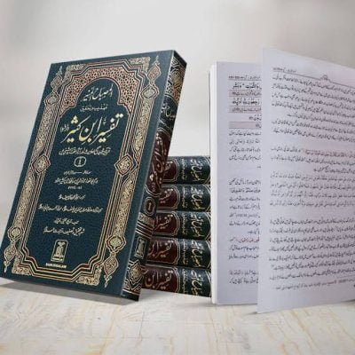 Tafsir Ibn Kathir (Urdu) 6 Jild Set