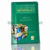 ZINDAGI SE LUTF UTHAIYE URDU [ زندگی سے لطف ] Hardcover, By Dr. Mohammad Abdul Rahman Al Aarfi