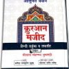 TAFSIR AHSANUL BAYAN - HINDI (The Holy Qur’an Hindi) By Hafiz Salahuddeen Yusuf