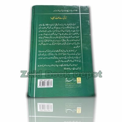 ZINDAGI SE LUTF UTHAIYE URDU [ زندگی سے لطف ] Hardcover, By Dr. Mohammad Abdul Rahman Al Aarfi