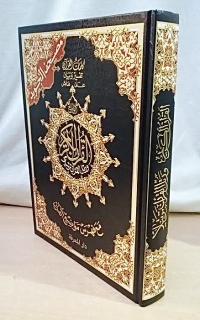 Holy Qur’an - Uthmani Mushaf | Colour Coded Tajweed - Mushaf Tajweedi